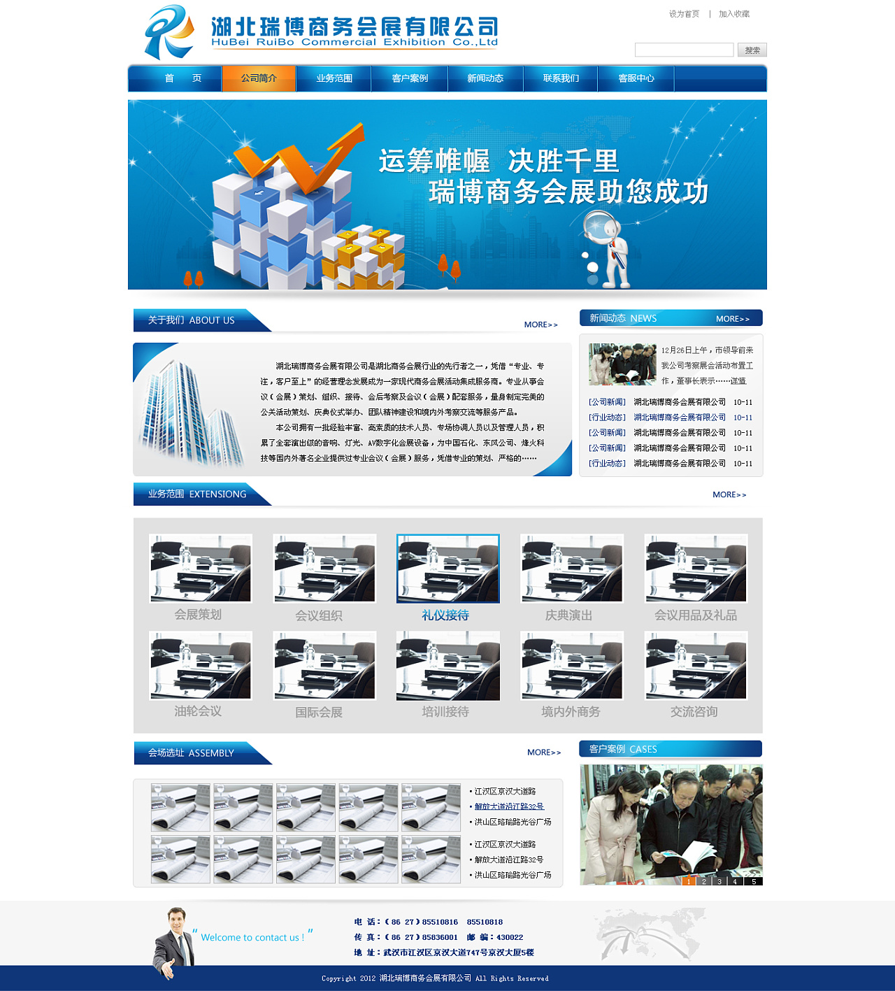 瑞博商務會展與sweetdream禮儀服務 打造專業、優雅的企業官網設計