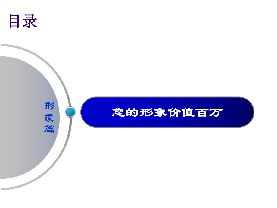 以禮相待，以誠溝通 銷售服務中的禮儀之道與待客藝術
